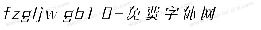 fzgljw gb1 0字体转换
